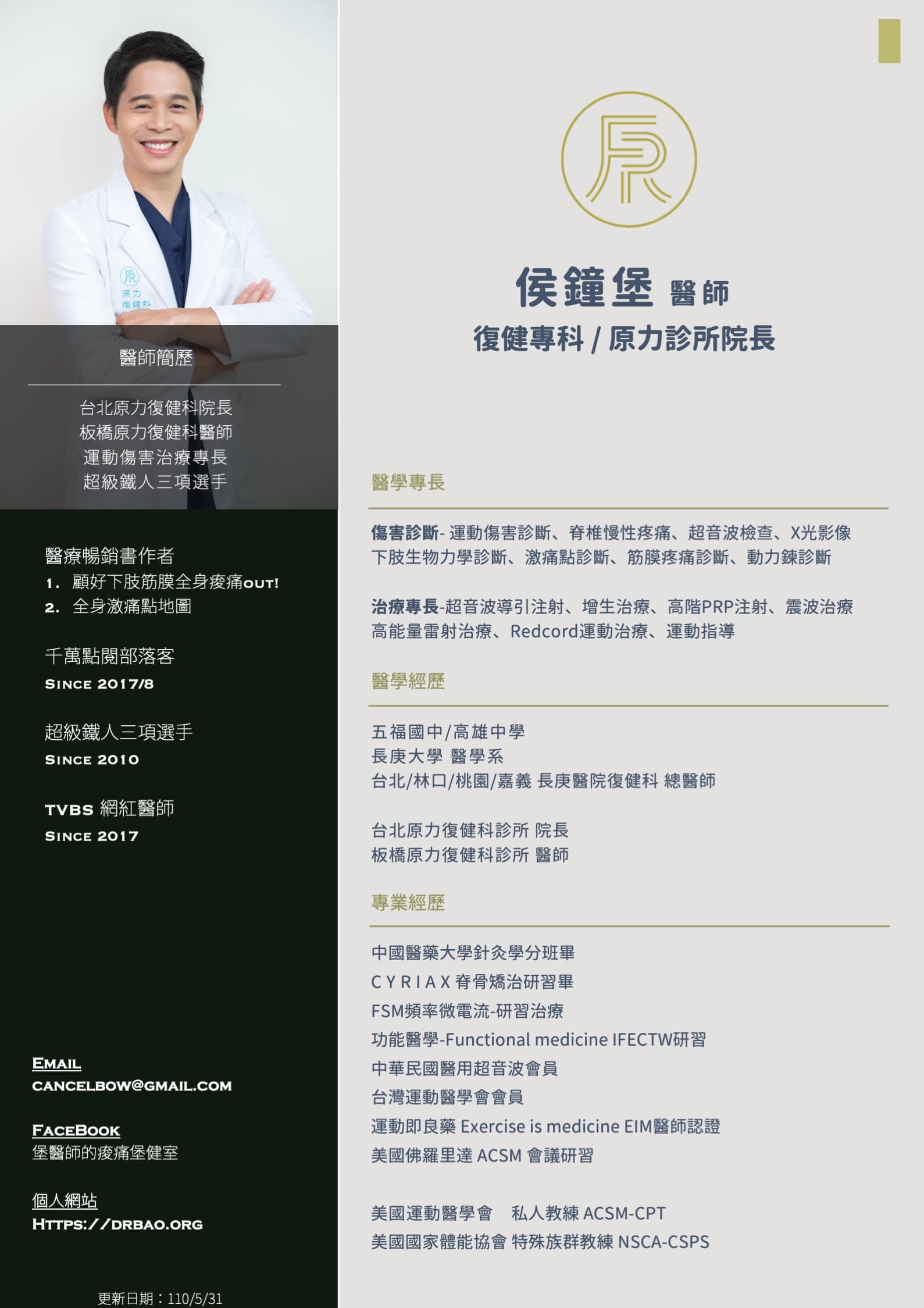 侯鐘堡 簡歷1