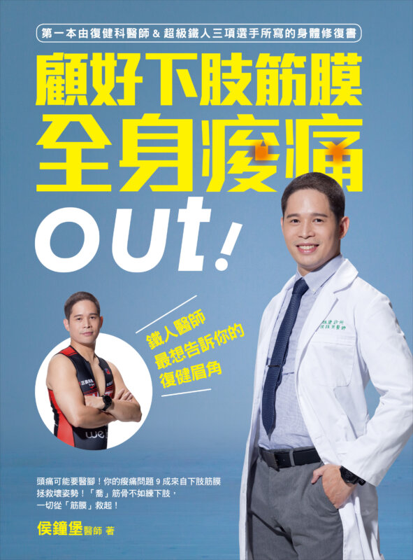 顧好下肢筋膜